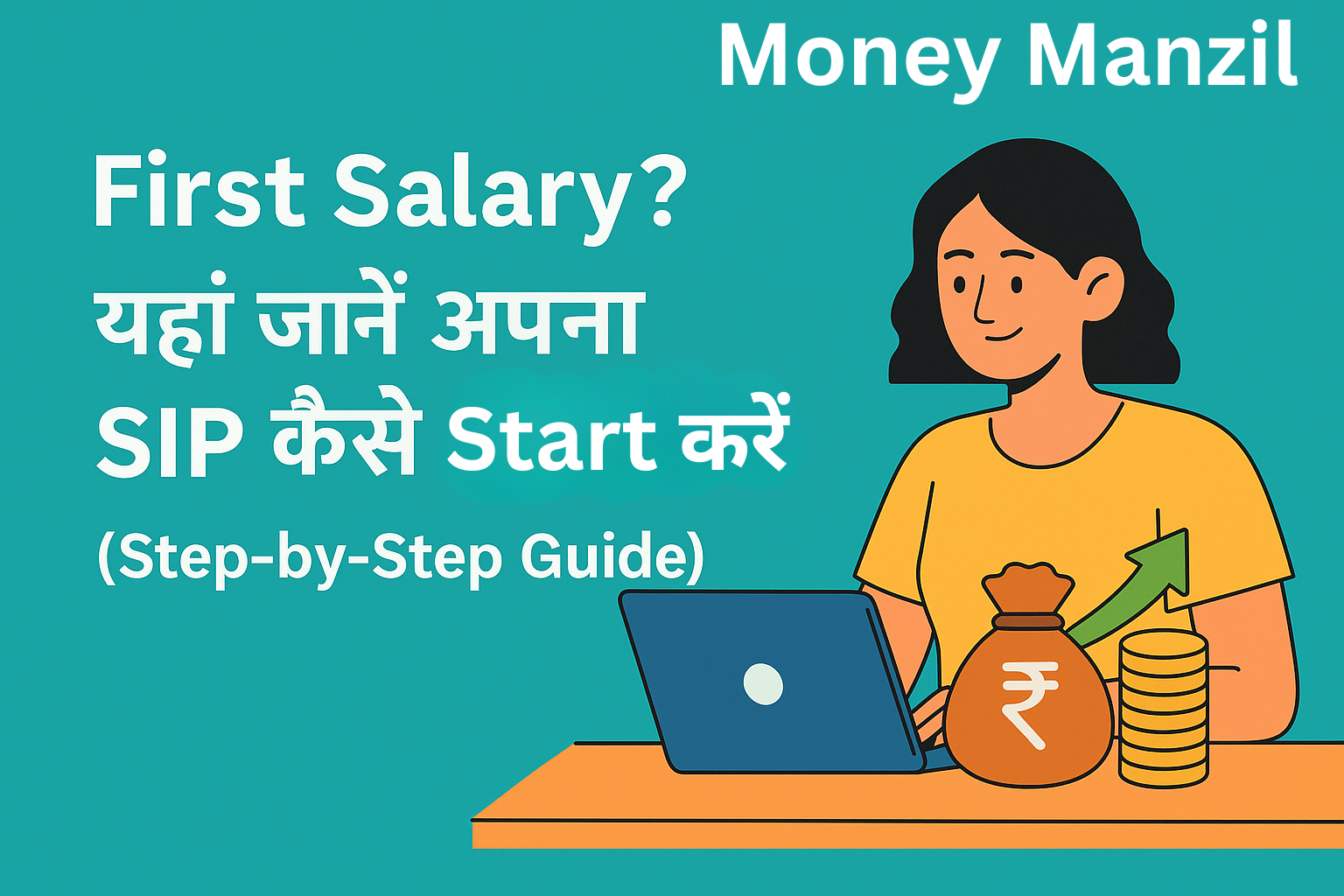 First Salary में पहला SIP कैसे शुरू करें? | Step-by-Step Guide