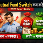 Mutual Fund Switch कब करें? (2026 Smart Guide)
